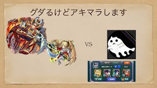 【モンスト】今日からアキマラ開始します