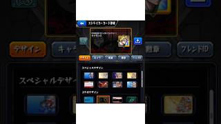 コラボのストライカーカードにシール載せられないんか #モンスト #モンスト好きと繋がりたい