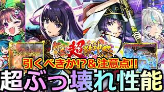 【モンスト】新春限定「リンネ」ついに登場!環境を変える超ぶっ壊れ性能!?年末年始ガチャは本当に引くべきか徹底解説