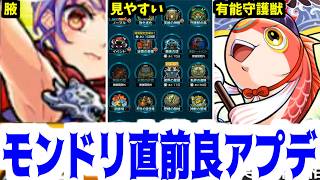 【アプデ&たい吉】極上【モンスト】
