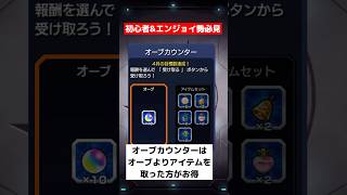 【モンスト】初心者&エンジョイ勢必見‼️ オーブカウンターについて