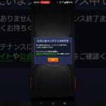 モンスト緊急メンテナンス #モンスト
