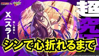 【モンスト】俺の心が折れるまで(実は状況により) #縦型配信