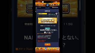 #モンスト#モンスターストライク#ナルトコラボ