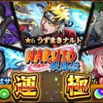 無課金オーブで運極するんだってばよ【モンスト】