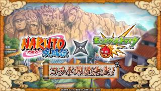 モンスト念願の『ナルトコラボ』をただ楽しむ配信！