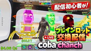 モンスト落ち着いたので配信『配信初心者の詐欺なし交換配信』　＃ブレインロット　＃フォートナイト　＃交換配信