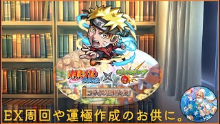 【モンスト】再開!オーブ回収と運極作成!
