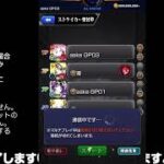 【モンスト】今夜はそっとライブ配信