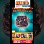 【モンスト❌ナルトコラボ】激アツストライクショット②