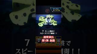 通常演出【急襲】#モンスト #呪術廻戦 #第1弾 #漏瑚