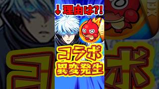 【モンスト】コラボで起きている異変?!1年近く”アレ”がこない理由を考察!! #モンスト #コラボ #呪術廻戦