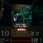 通常演出【京都姉妹校交流会-禪院真依】#モンスト #呪術廻戦 #第1弾 #禪院真依