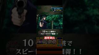 通常演出【京都姉妹校交流会-禪院真依】#モンスト #呪術廻戦 #第1弾 #禪院真依