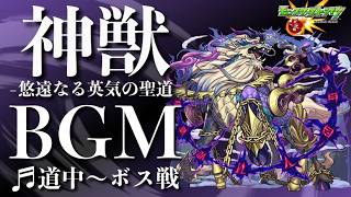 【高音質】神獣の聖域 テンリン 〜 道中〜ボス戦 -1時間耐久- 1hour【モンストBGM】