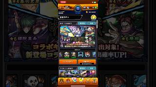 #モンスト 10連ガチャ　呪術廻戦コラボ
