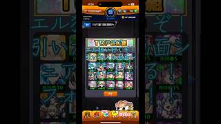 モンスト　ワンモア12周年人気投票ガチャ攻めた！神引きさんシェアしてね。暑いけど楽しい夏過ごしてますか？フォロー、いいねまってる。#モンスターストライク #ガチャ動画 #配信者 #感謝 #バズれ