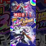 【モンスト】13周年人気投票ガチャ引いたらまさかの…！神引き！！　#モンスト #モンスターストライク #shorts