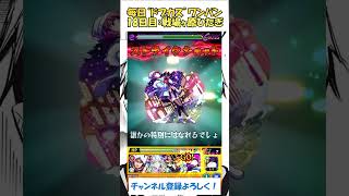 【モンスト】毎日“ドブカス(禪院直哉)”をワンパンする！　18日目：戦場ヶ原ひたぎ　#モンスト #呪術廻戦 #ドブカス #shorts