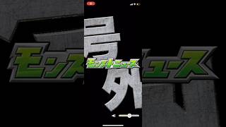モンスターストライク 鬼滅の刃コラボ第2弾 号外