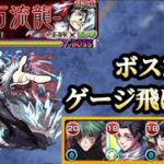 超究極石流龍ボス2ゲージ飛ばし!! #モンスト #石流龍