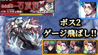 超究極石流龍ボス2ゲージ飛ばし!! #モンスト #石流龍