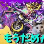 【モンスト】あ、もうだめかも!!フォギルエ2回目の降臨!!【黎絶】ふもものライブ配信