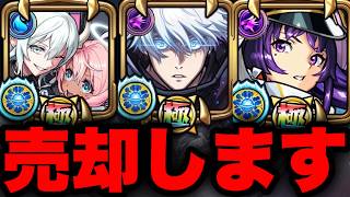 【モンスト】※スパチャしないで！五条悟やリンネ即売却＆オーブ全削除罰ゲーム　モンドリ2026 モンストニュース　＃モンストコラボ　＃モンスト