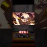 通常演出【仙台結界-烏鷺亨子-】#モンスト #呪術廻戦 #第3弾 #コラボ