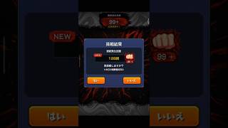 【モンスト】ｘ【呪術廻戦】コラボ第3弾　「黒閃チャレンジ」 128連続発生！　#shorts