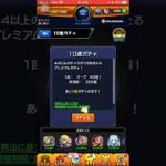 アルセーヌ運極目指して！追いガチャ！40連！　#モンスト　#13周年