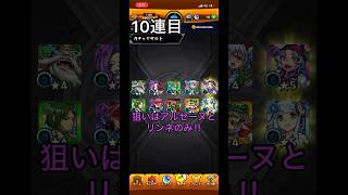 [モンスト]デイリーつみたてガチャ50連でリンネとアルセーヌ狙ってみたらまさかの… #モンスト  #ガチャ動画 #呪術廻戦