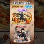 モンスト＆パズドラ　怪獣8号コラボ　日比野カフカ 怪獣8号　イラスト ボイス比較　#モンスト　#パズドラ　#short