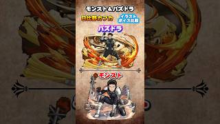モンスト＆パズドラ　怪獣8号コラボ　日比野カフカ 怪獣8号　イラスト ボイス比較　#モンスト　#パズドラ　#short