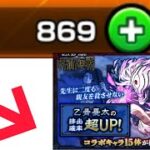 【モンスト】数ヶ月貯めに貯めこんだ無課金オーブ850個で乙骨憂太3体確保目指す！！【モンスト×呪術廻戦コラボ第3弾】