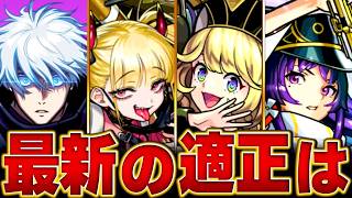 【モンスト】復刻!ゼーレ&チェルノボグ適正キャラBEST10【最新版】 #モンスト #モンストニュース