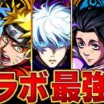 【モンスト】各属性コラボ最強キャラBEST5【高難易度重視】 #モンスト  #モンストニュース