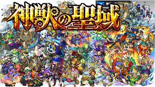 【神獣の聖域】BGM