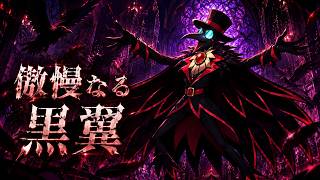 【BGM】傲慢なる黒翼 – 異形なる簒奪者【ダーク/ダークファンタジー/ラスボス/戦闘/ボス戦/モンスト/悪役/ロック/轟絶】BGMアレンジ 轟絶BGM モンスト