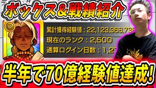 【モンスト】完全無課金3年半!ガチャ運極2体。ノマ周回ばかりの男のBOX&戦績紹介!