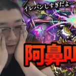 【モンスト】無課金ユーザーが黎絶フォギルエに挑んだ結果…【BaziKnock バジノック】