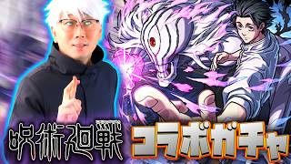 【モンスト】どういうこと…？！乙骨狙いで呪術廻戦コラボガチャ引いた結果…！【BaziKnock バジノック】