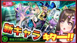 【🔴モンスト】モンストニュースフラッシュきたっ!!!モンソニ新限定『CALEzMA』みんなは引く!?オーブ集めするよ!【モンスターストライク 】