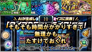 【モンスト】本日は七夕なので皆さんは俺のクイズDEストライクを手伝ってほしい