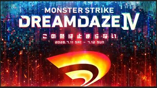 【モンスト】DREAMDAZE Ⅳ  BGM【モンドリ2026】