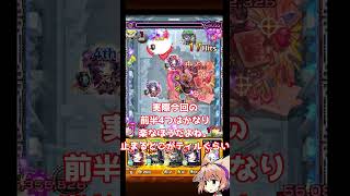 【前半の星墓は本当に崩壊してるなあ…】元ガチモンスト日記 Day2026.06.30【モンスト】#モンスターストライク #Shorts #モンスト #naruto疾風伝  #ゆっくり実況