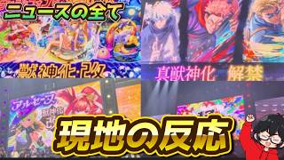 【現地の反応】モンドリIVのモンストニュースの全て！！ヤバすぎる！！【モンスト】【モンスターストライク】【そや】