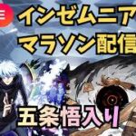【モンストLIVE🔴】インゼムニア周回雑談配信 インマラ 天使空挺隊 運枠入り 2026/7/19【みやびもち】