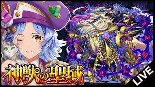 【🔴LIVE】神獣｢テンリン｣運極目指してガチ周回【モンスト/ちょこ】