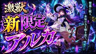 【モンスト】オーブ回収して、アルカがほしい！【LIVE】